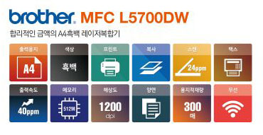 BROTHER MFC-L5700 [흑백복합기]