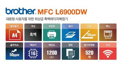 BROTHER MFC-L6900 [흑백복합기]