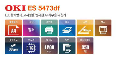 OKI ES 5473df [컬러복합기/리퍼상품]